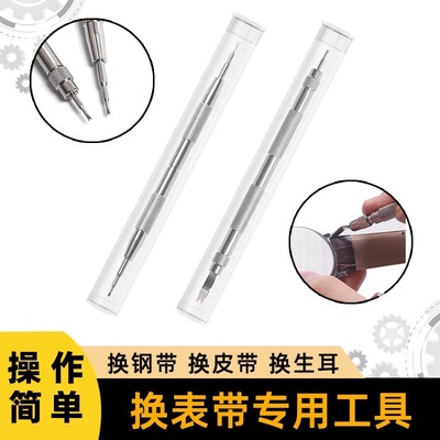 修表工具生耳批换表带神器换表链拆卸钢带取手表带叉子拆带器