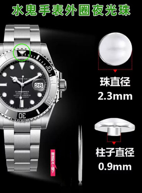 适配劳力士蓝绿黑水鬼表圈夜光珠夜明宝石钻外圈陶瓷珠夜光配件