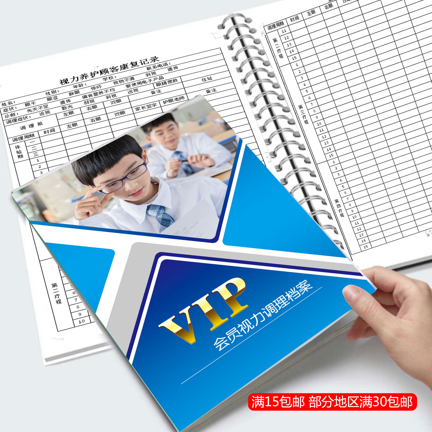 视力养护疗程风档案表通用记录本