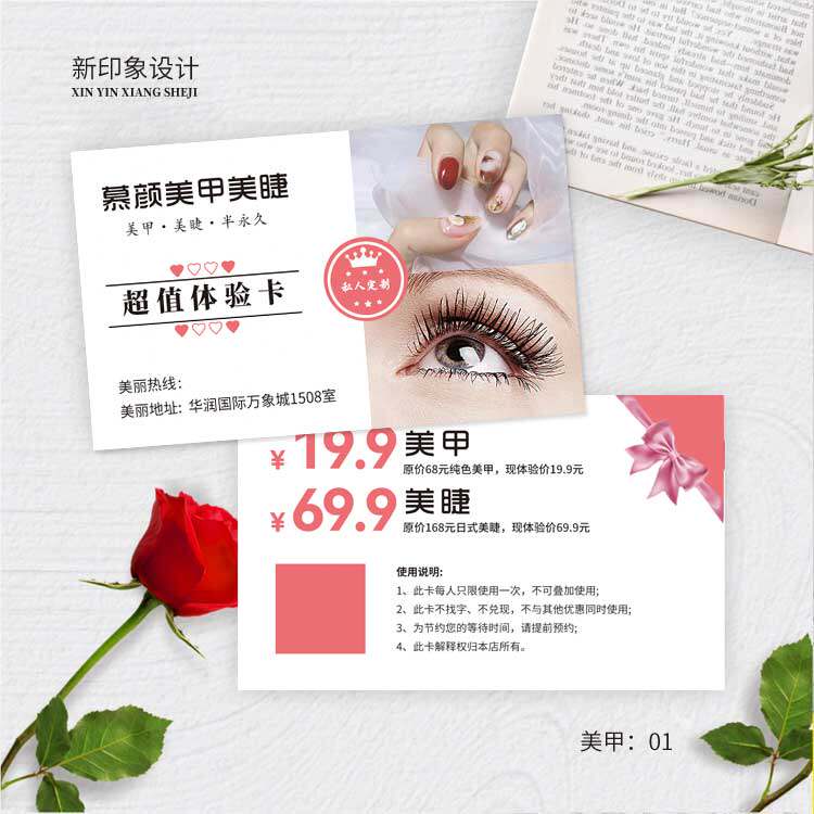 美甲美睫美容院皮肤管理开业拓客宣传广告卡片设计纹绣半永久名片