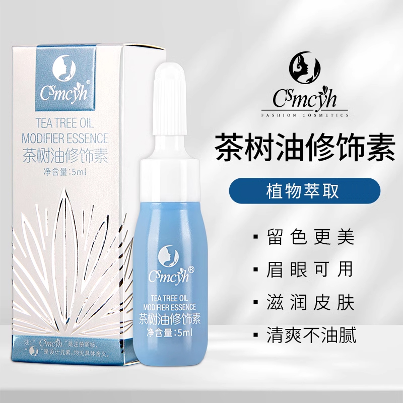 纹绣用品纹唇护理精华