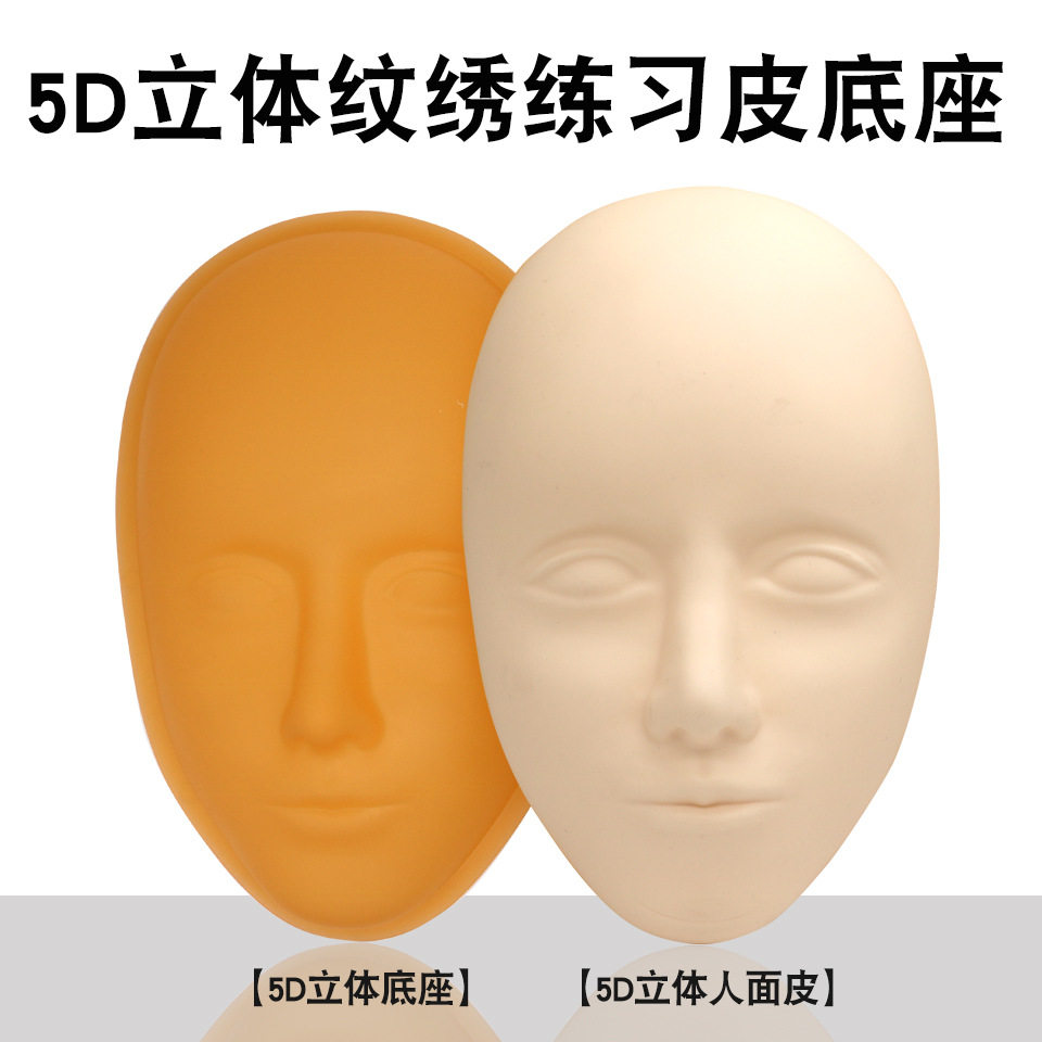 立体眼线仿真人硅胶纹绣练习皮