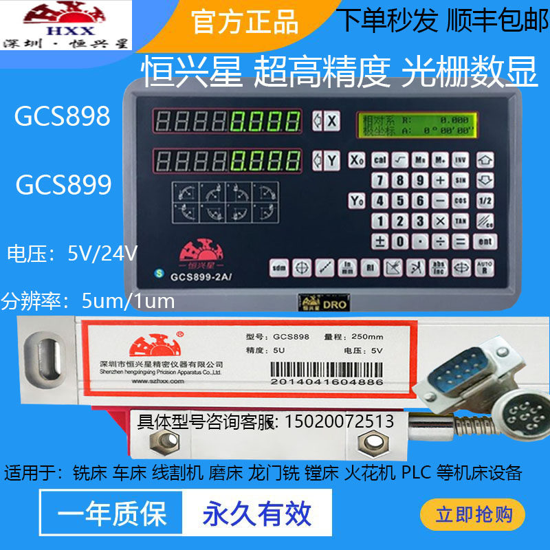 恒兴星光栅尺GCS898光栅尺 GCS899数显表 HXX读数头 恒兴星电子尺