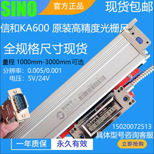 SINO信和光栅尺KA600-1300mm1100mm160mm1800mm镗车床数显电子尺