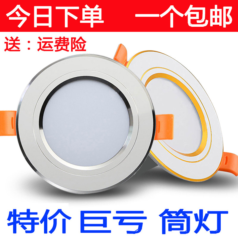 led筒灯3W嵌入式5/5.5cm 6-6.5公分开孔桶灯客厅孔灯三色变光洞灯,家装灯饰光源,LED灯杯,淘宝优惠券,粉丝福利购,淘宝优惠卷