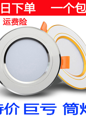 led筒灯3W嵌入式5/5.5cm 6-6.5公分开孔桶灯客厅孔灯三色变光洞灯