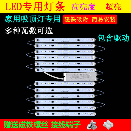 led吸顶灯磁吸灯芯灯条长条客厅卧室22公分替换改造灯板灯带灯盘