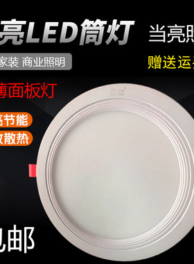 客厅灯led超薄筒灯4w开孔7.5圆形天花灯4寸9w12w18w面板灯嵌入式