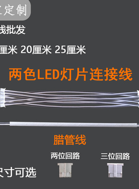 led白灰色2P接线单头25厘米长端子线灯板三位端子线led灯条连接线