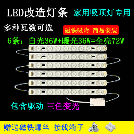 LED吸顶灯片灯条透镜310/410/520/600mm客厅灯板灯芯三色变光贴片