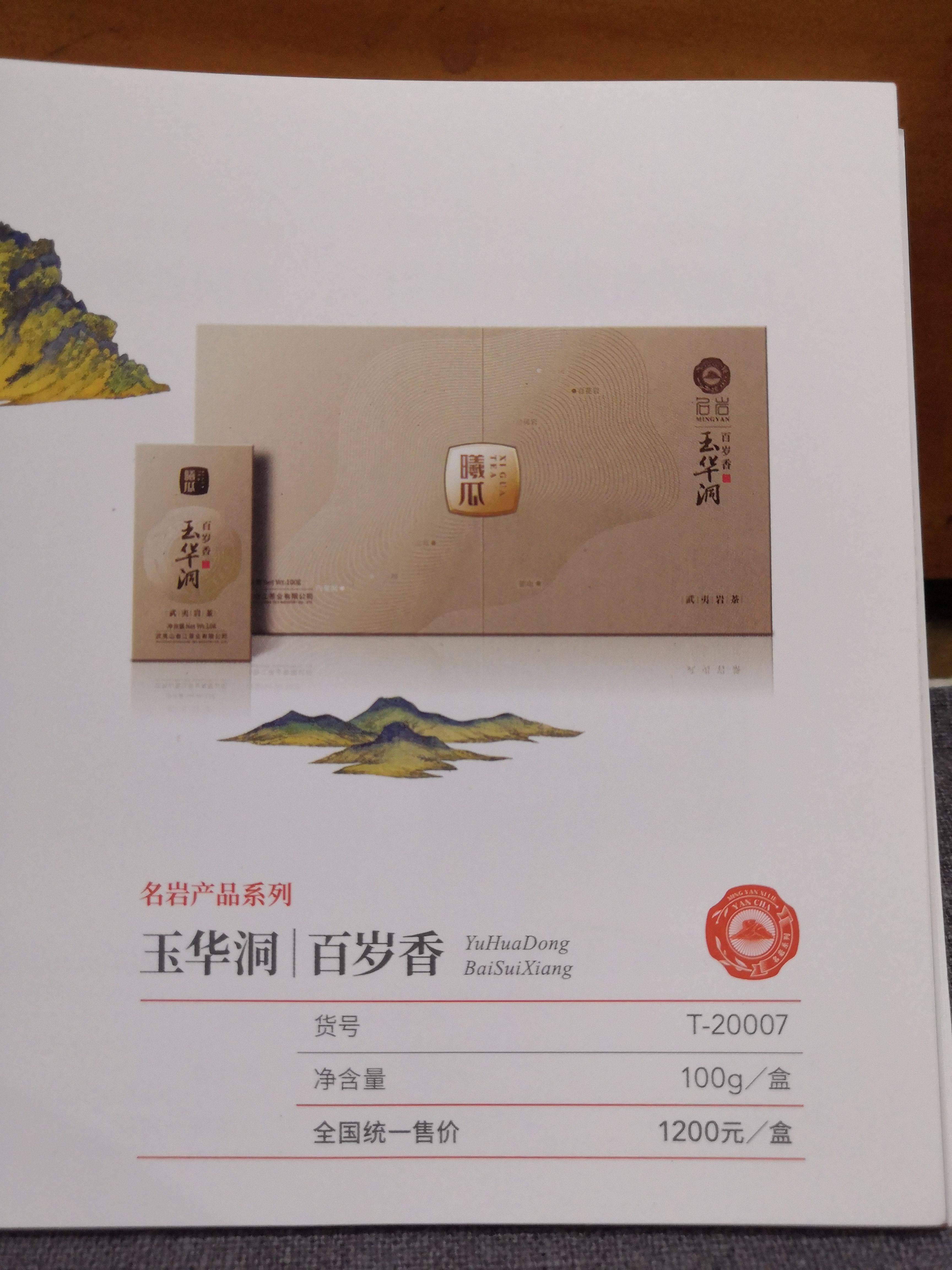 正品保证 曦瓜 玉华洞 百岁香100克礼盒装