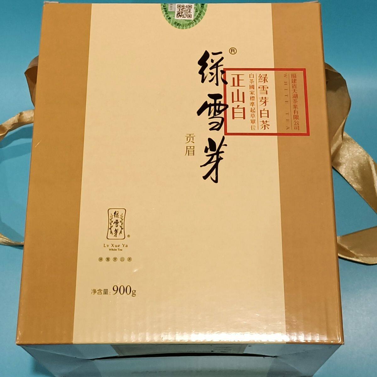 绿雪芽正山白松压贡眉福鼎白茶900克