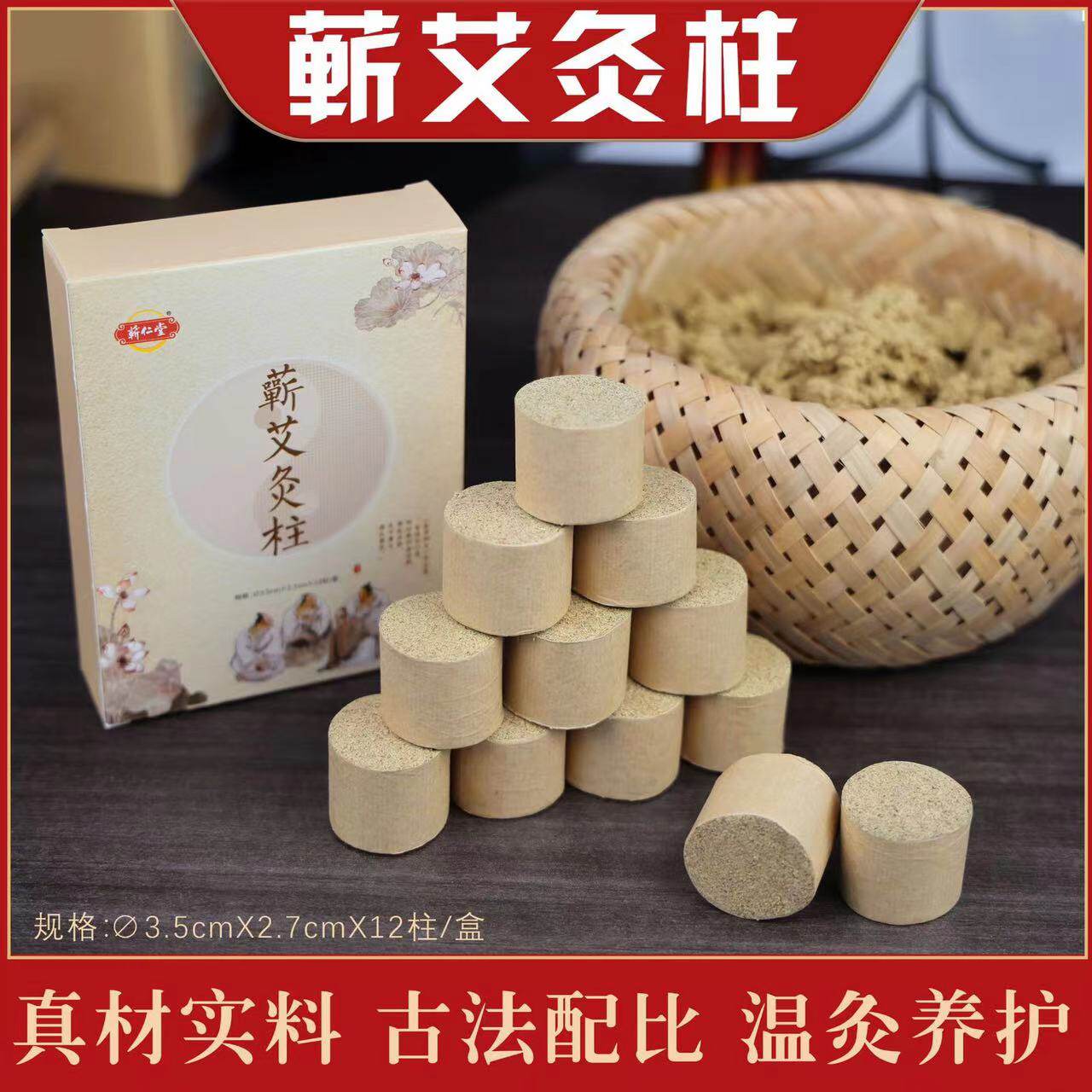 蕲春蕲仁堂蕲艾灸柱家用养生温灸雷火透灸大艾条艾柱12粒一盒