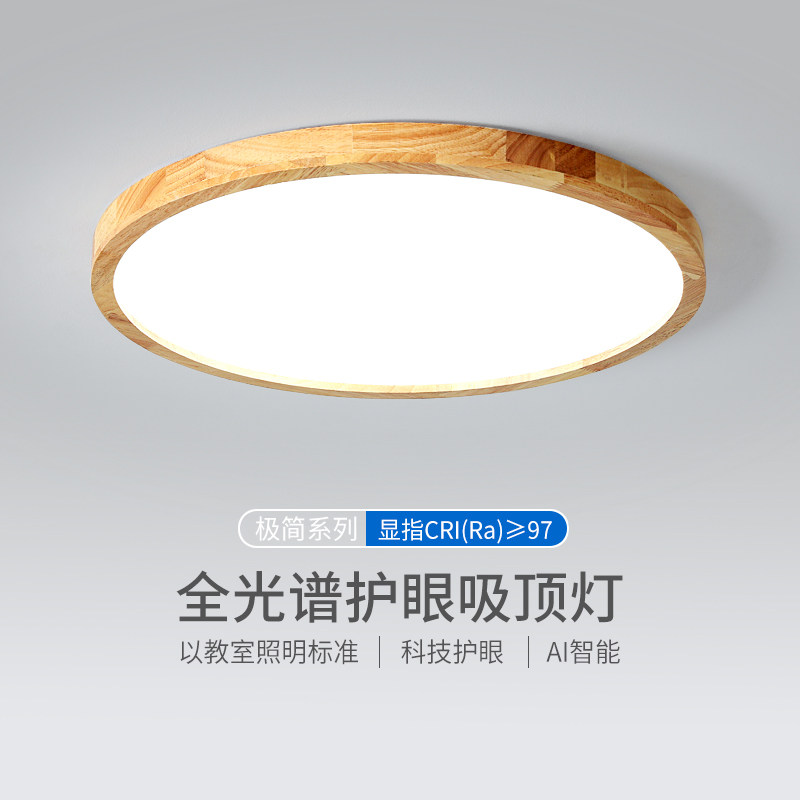 全光谱护眼LED吸顶灯简约现代实木灯卧室房间阳台原木新中式灯具,家装灯饰光源,餐厅/卧室/书房吸顶灯,淘宝优惠券,粉丝福利购,淘宝优惠卷