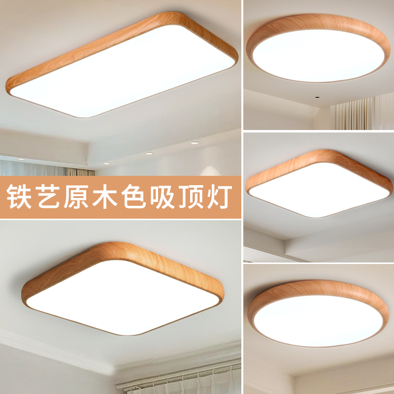 原木色LED吸顶灯新中式客厅主卧室餐厅书房阳台全光谱护眼灯具