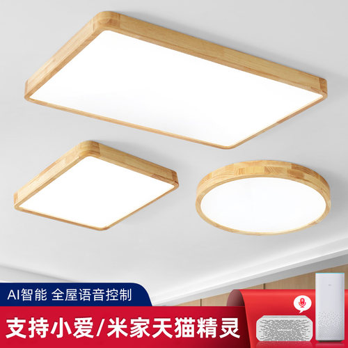 实木LED吸顶灯客厅卧室房间灯具