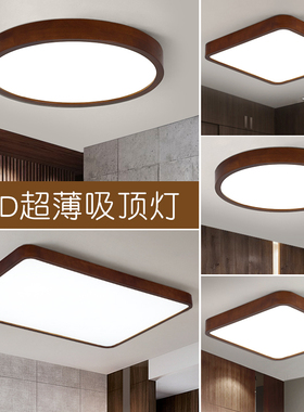 胡桃木LED吸顶灯新中式实木客厅主卧室书房餐厅房间阳台圆形灯具