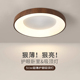 新中式 木纹LED吸顶灯客厅主卧室餐厅房间阳台2025新款 中古风灯具