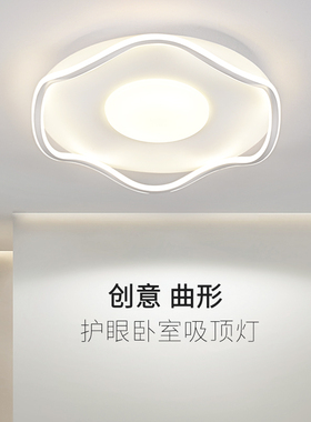 卧室灯LED吸顶灯简约现代主卧儿童房间餐厅北欧极简家用大气灯具
