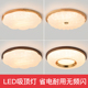 卧室LED吸顶灯简约现代主卧房间餐厅书房灯2025新款 中古原木灯具