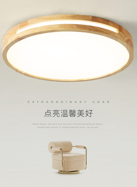 日式原木LED吸顶灯客厅主卧室餐厅房间阳台实木简约现代圆形灯具