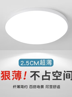 超薄LED吸顶灯简约现代客厅主卧室餐厅房间2026新款大气套餐灯具