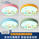 儿童房间LED吸顶灯现代简约主卧室男孩女孩卡通护眼遥控温馨灯具