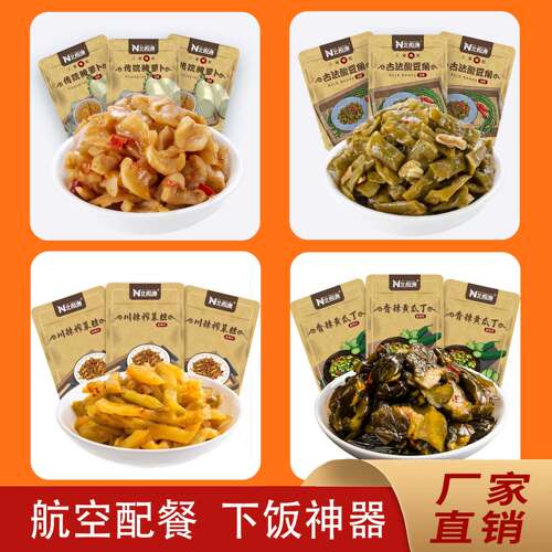北极源飞机配餐包袋装开味下饭菜