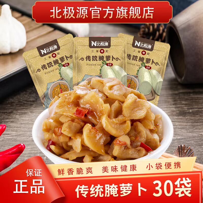 北极源传统腌萝卜干小包袋装萝卜干开味下饭菜咸菜小袋独立小包装