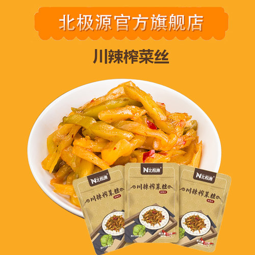 北极源川辣榨菜丝鲜脆开胃方便