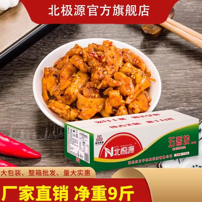 北极源五香块整箱装净重9斤萝卜丁开胃下饭拌面早餐小菜商用酱菜