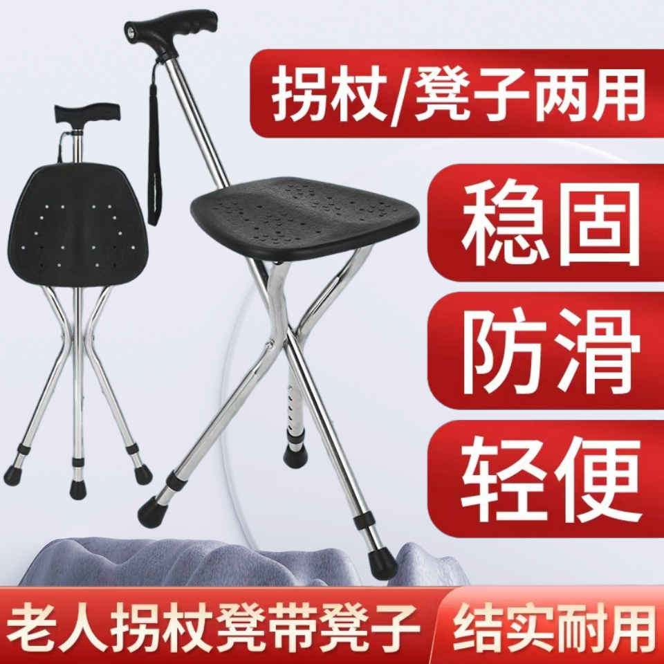 【加厚】拐杖凳子便携老年人折叠手杖椅可坐两用拐棍带凳子登山杖