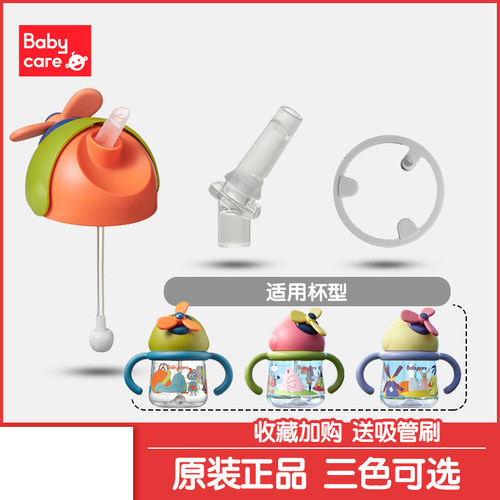 原装babycare儿童学饮杯吸嘴
