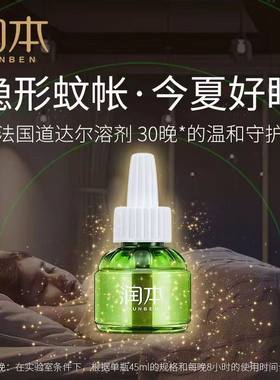 润本电热蚊香液定时无味驱蚊液婴幼儿童宝宝插电家用办公室电蚊液