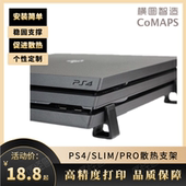 支架 PS4 定制配件 游戏机散热底座 平放式 slim Pro主机增高支架