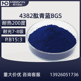 广东颜料色粉厂家有机酞菁蓝颜料4382酞青蓝BGS 油墨涂料塑料橡胶