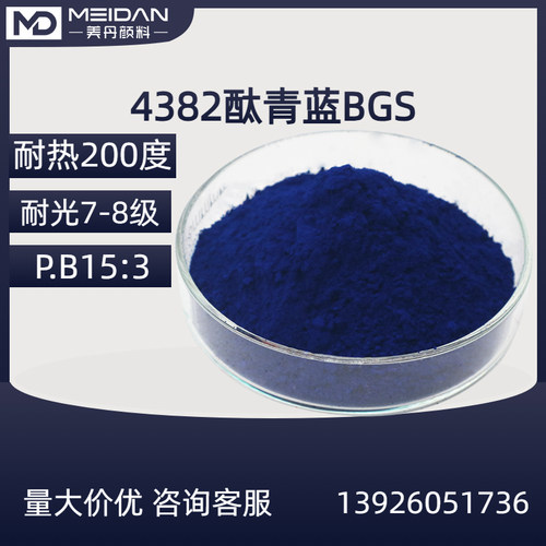 广东颜料色粉厂家有机酞菁蓝颜料4382酞青蓝BGS 油墨涂料塑料橡胶