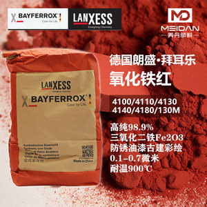 德国进口朗盛拜耳氧化铁红4100 4110 4130 4140 4180 130M颜料粉