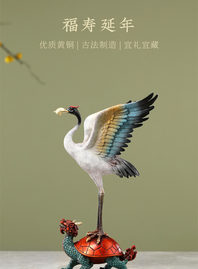 【龟鹤摆件】铜龟鹤延年家居摆件工艺品办公摆件装饰送礼礼品