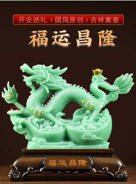 兰冰玉龙摆件招财生意兴隆树脂家居客厅玄关电视柜摆设公司装饰品