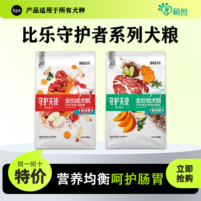 比乐狗粮守护者系列牛肉苹果南瓜