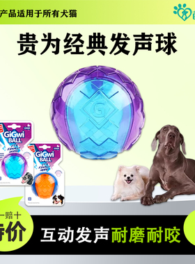 贵为狗狗玩具球弹力橡胶磨牙耐咬宠物发声球寻回互动训练犬GiGwi