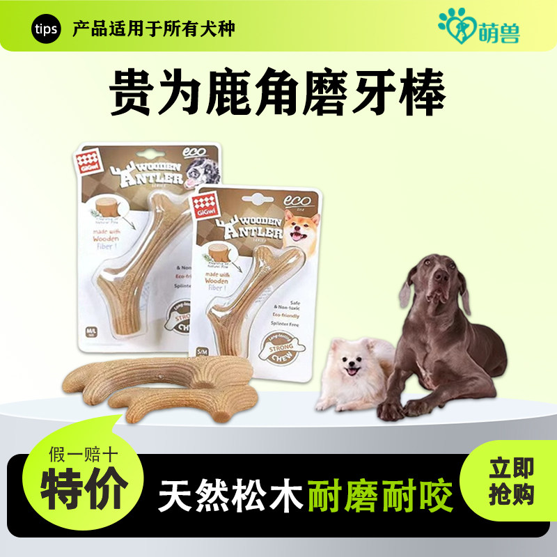 贵为狗狗玩具松木鹿角磨牙棒洁齿图片
