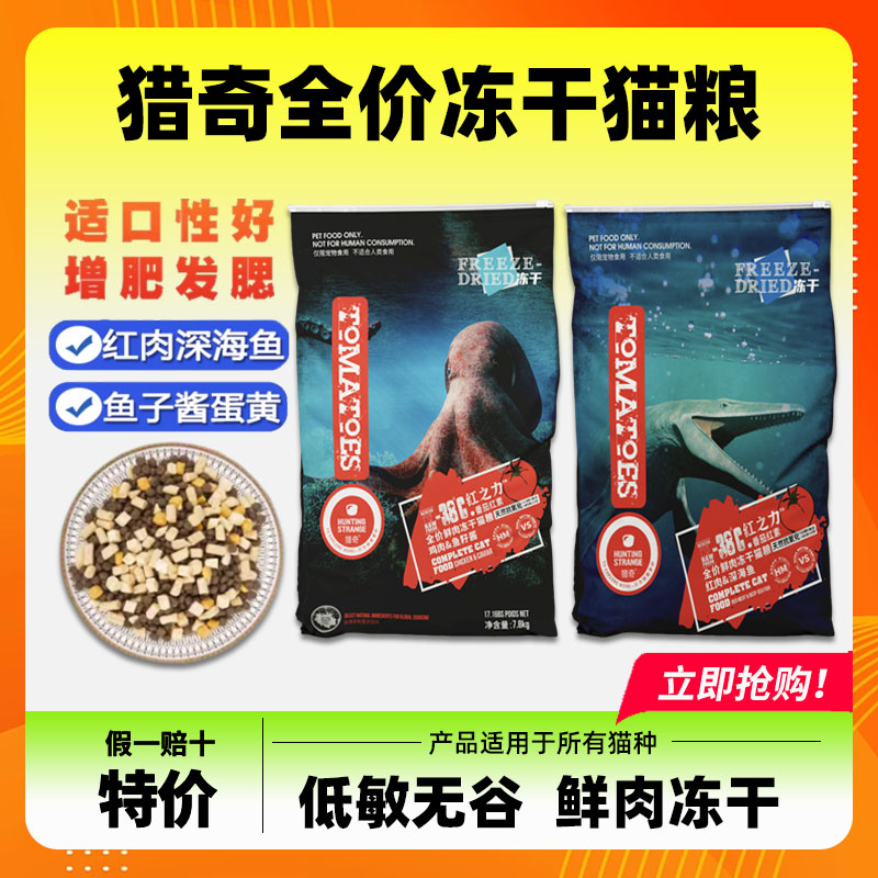 猎奇猫粮鲜肉冻干成猫幼猫全价粮