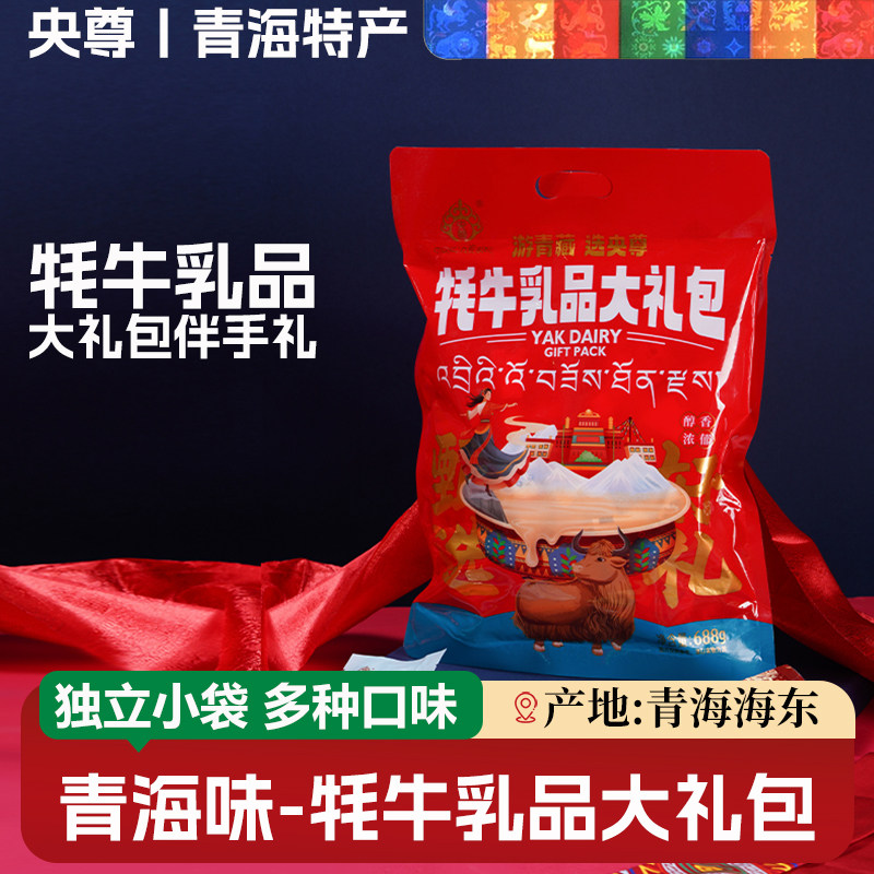 央尊牦牛乳品大礼包668g青海特产