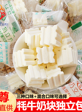 央尊牦牛奶方块散装青海高原奶源儿童奶酪块干吃奶片青藏旅游特产