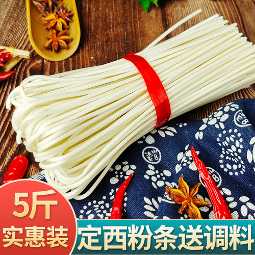 甘肃定西土豆粉5斤送麻辣烫调料