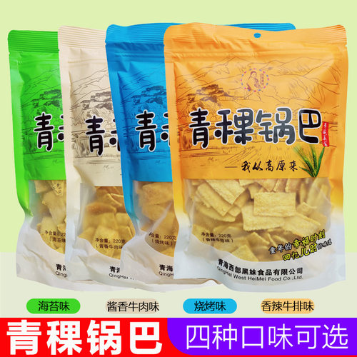 青稞锅巴220g青海特产高原粗粮怀旧零食酱香牛肉海苔烧烤多种口味