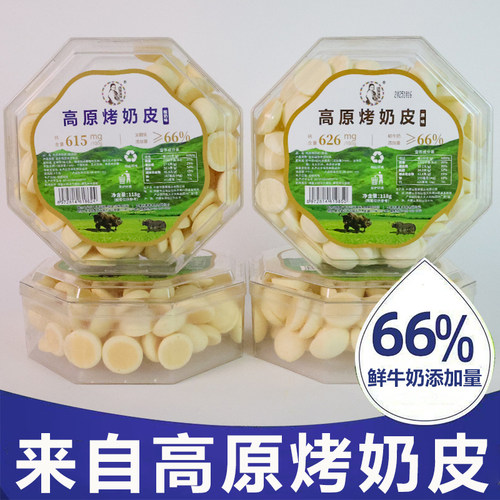 西部黑妹高原烤奶皮烤烤奶皮子