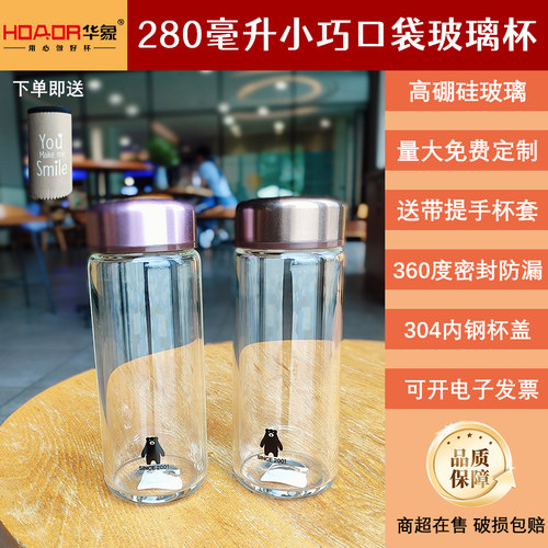 华象高硼硅玻璃杯透明带杯套防摔杯子280ml便携式2024新款水杯